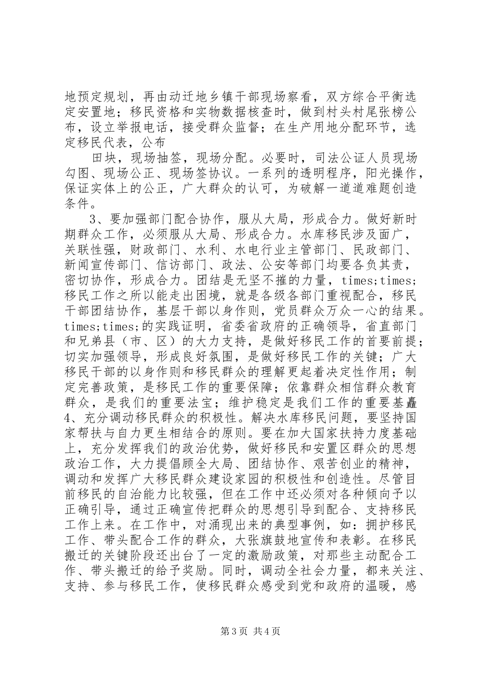 水电站移民工作心得体会_第3页