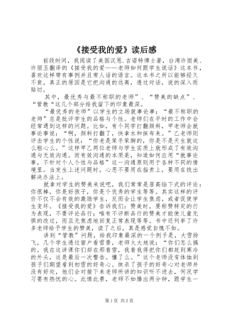 《接受我的爱》读后感