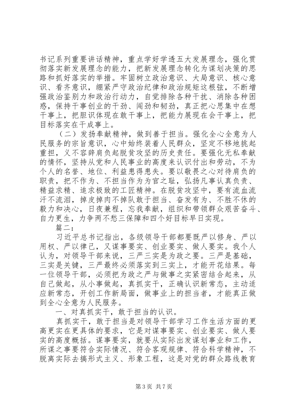 关于敢于担当作为的心得体会两篇_第3页