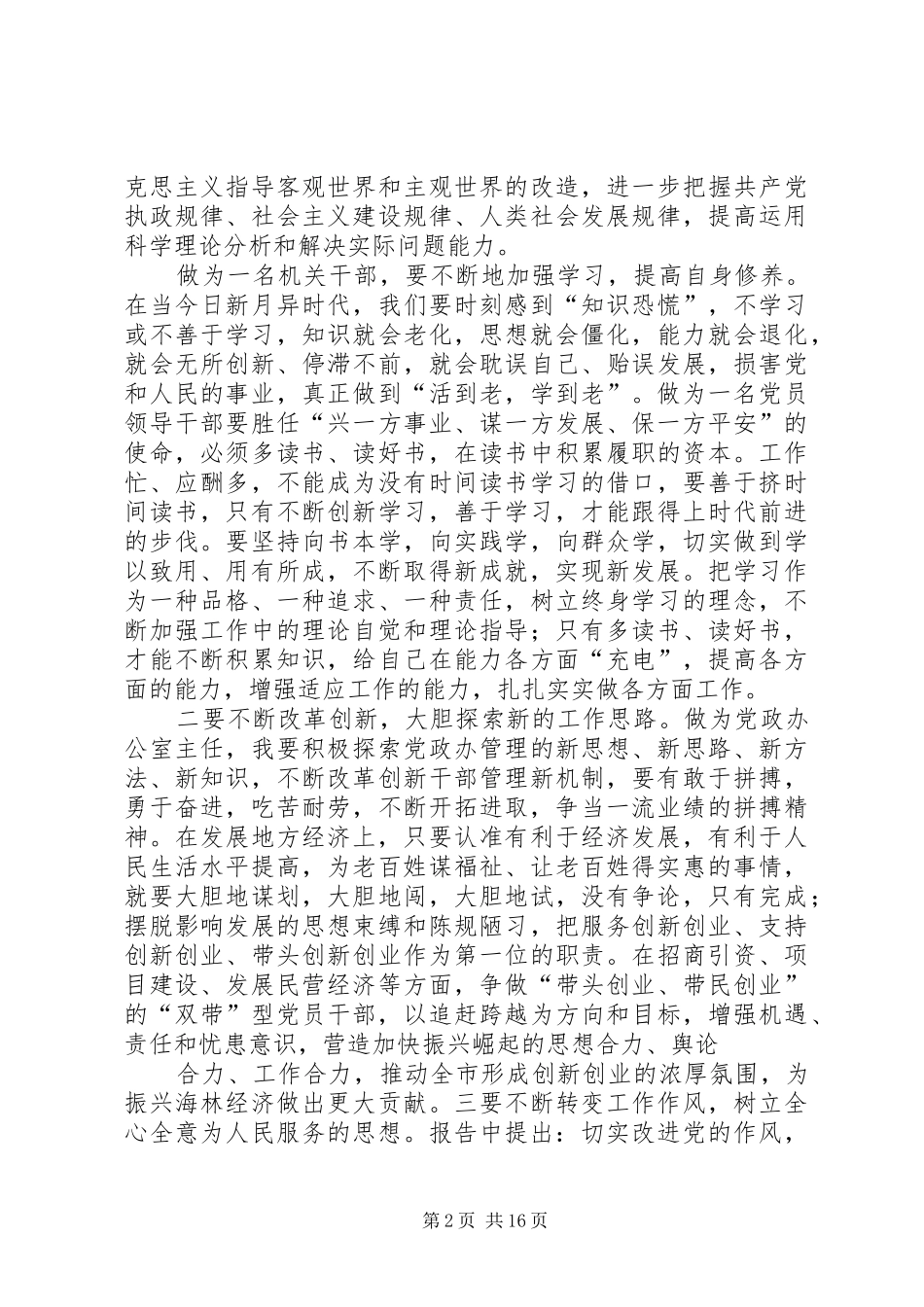 第一篇：大讨论活动心得体会_第2页