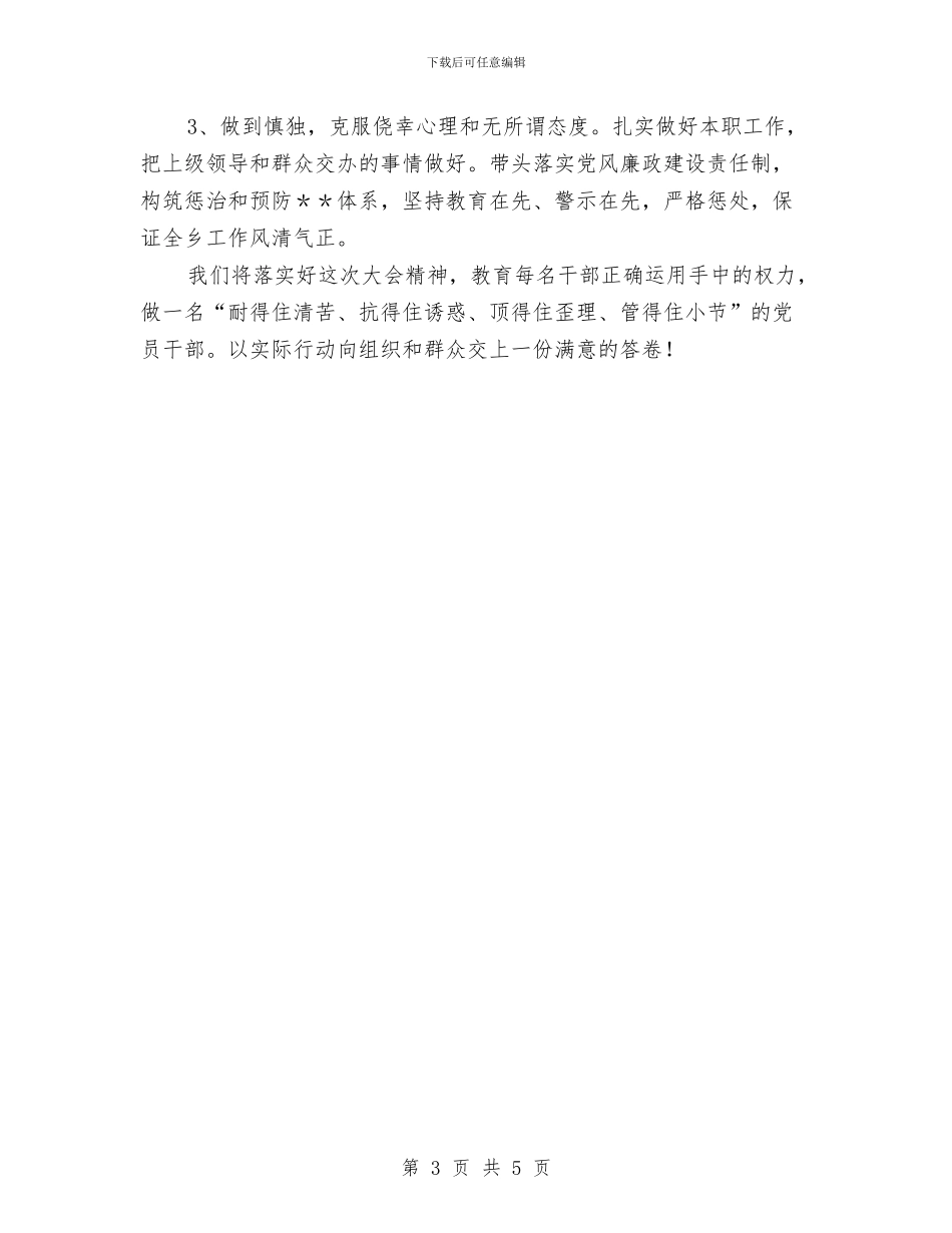反腐倡廉警示教育大会讲话稿与反腐倡廉警示教育心得体会汇编_第3页