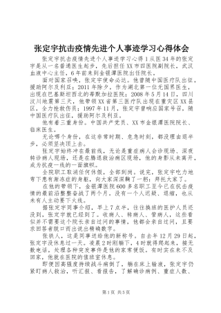 张定宇抗击疫情先进个人事迹学习心得体会