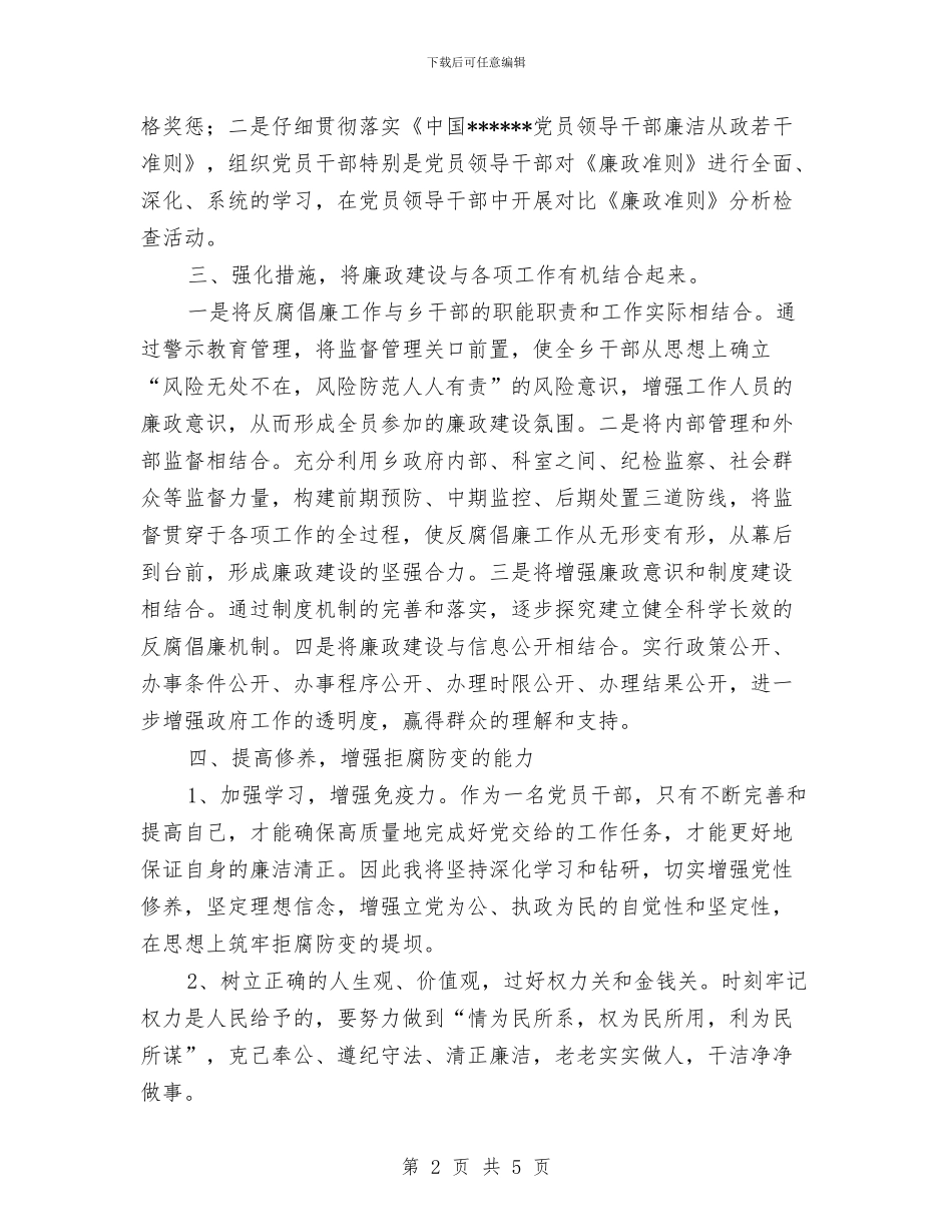反腐倡廉警示教育大会讲话稿与反腐倡廉警示教育活动小结汇编_第2页