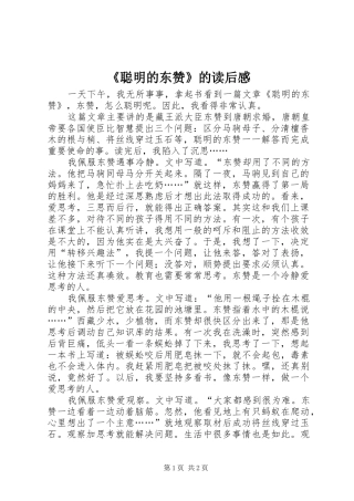 《聪明的东赞》的读后感