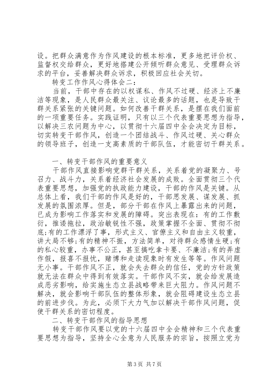 转变工作作风心得体会3篇_第3页