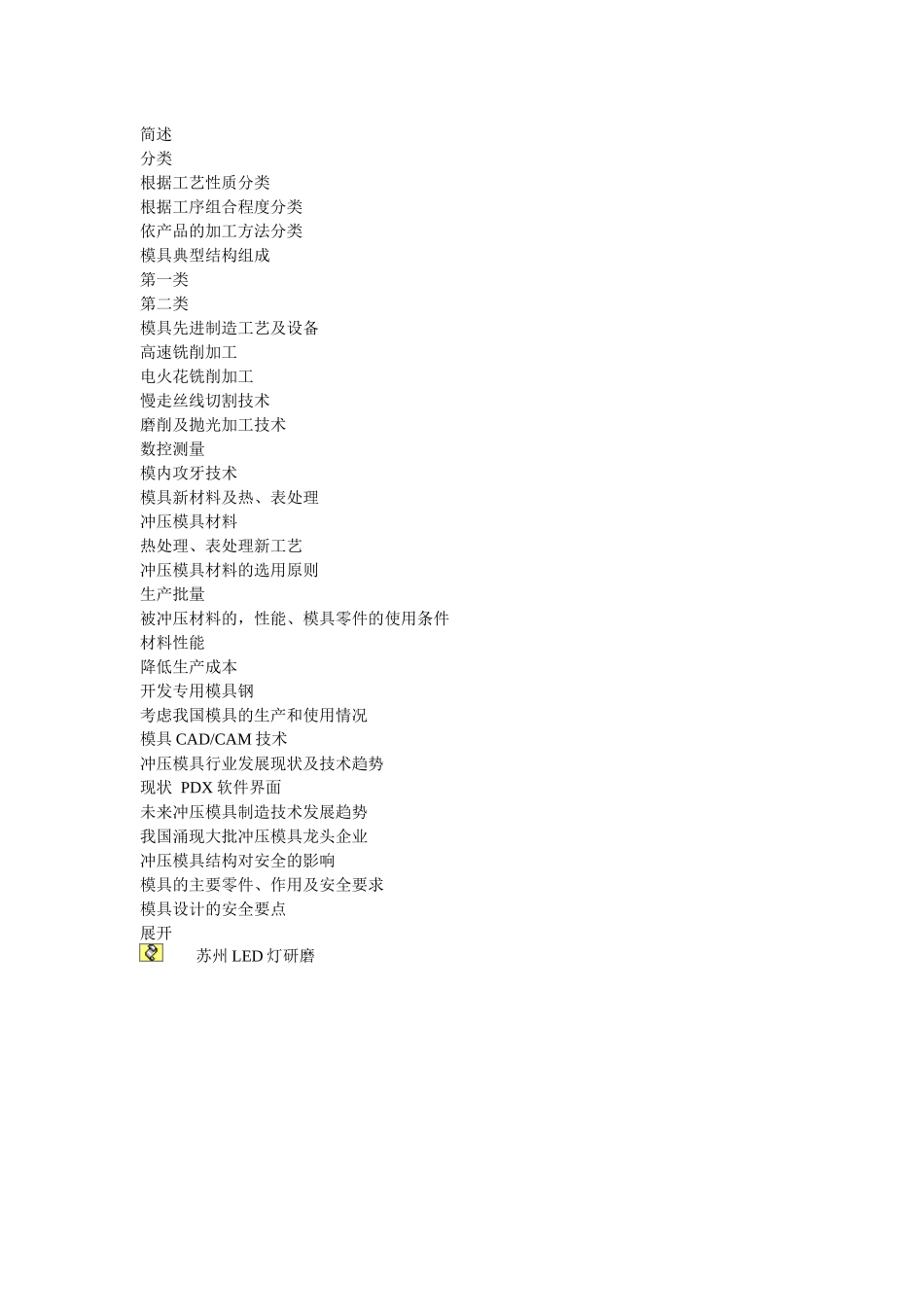 冲压模具简介和材料_第2页