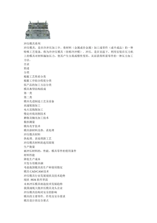 冲压模具简介和材料