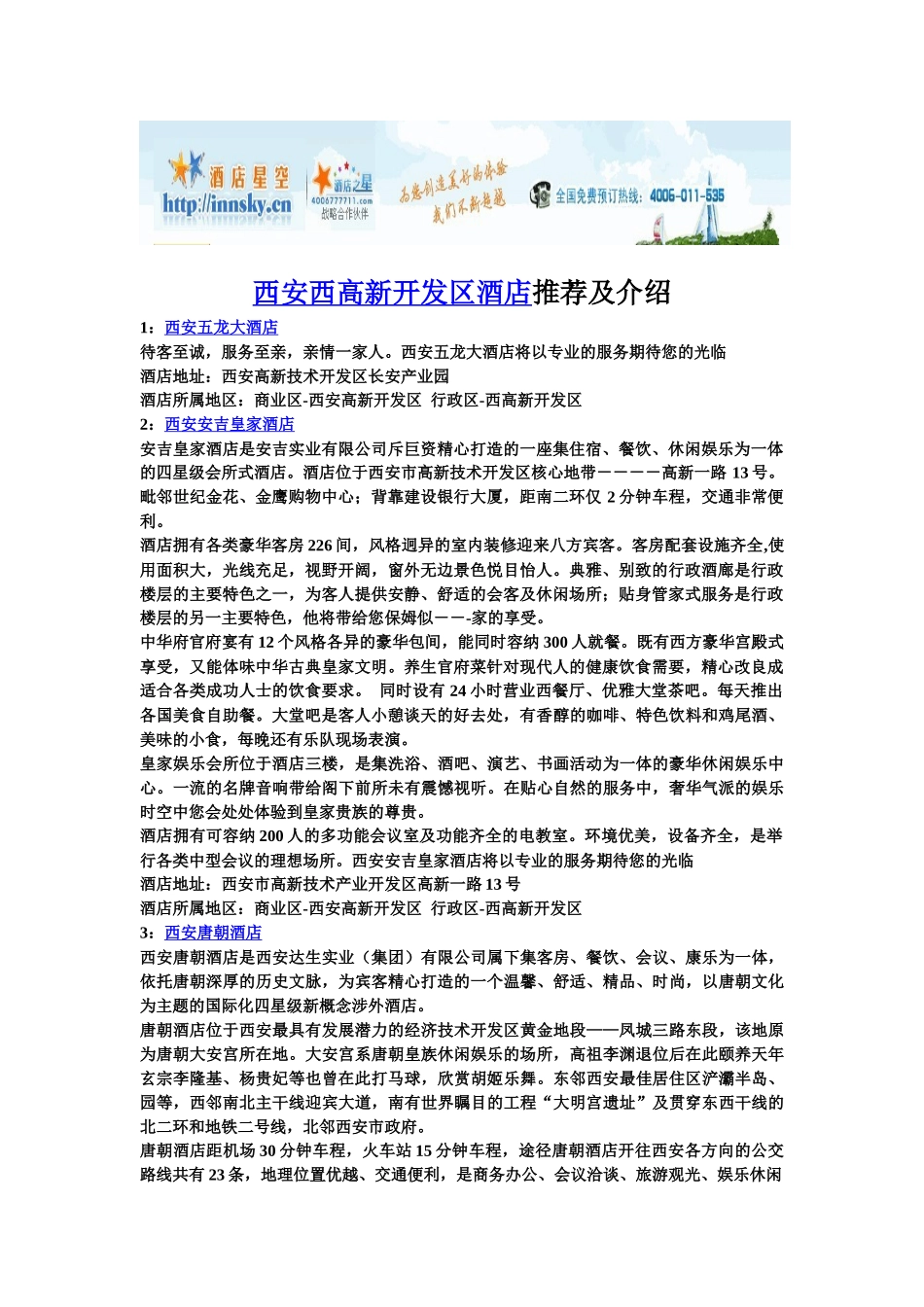 西安西高新开发区酒店推荐及介绍_第1页