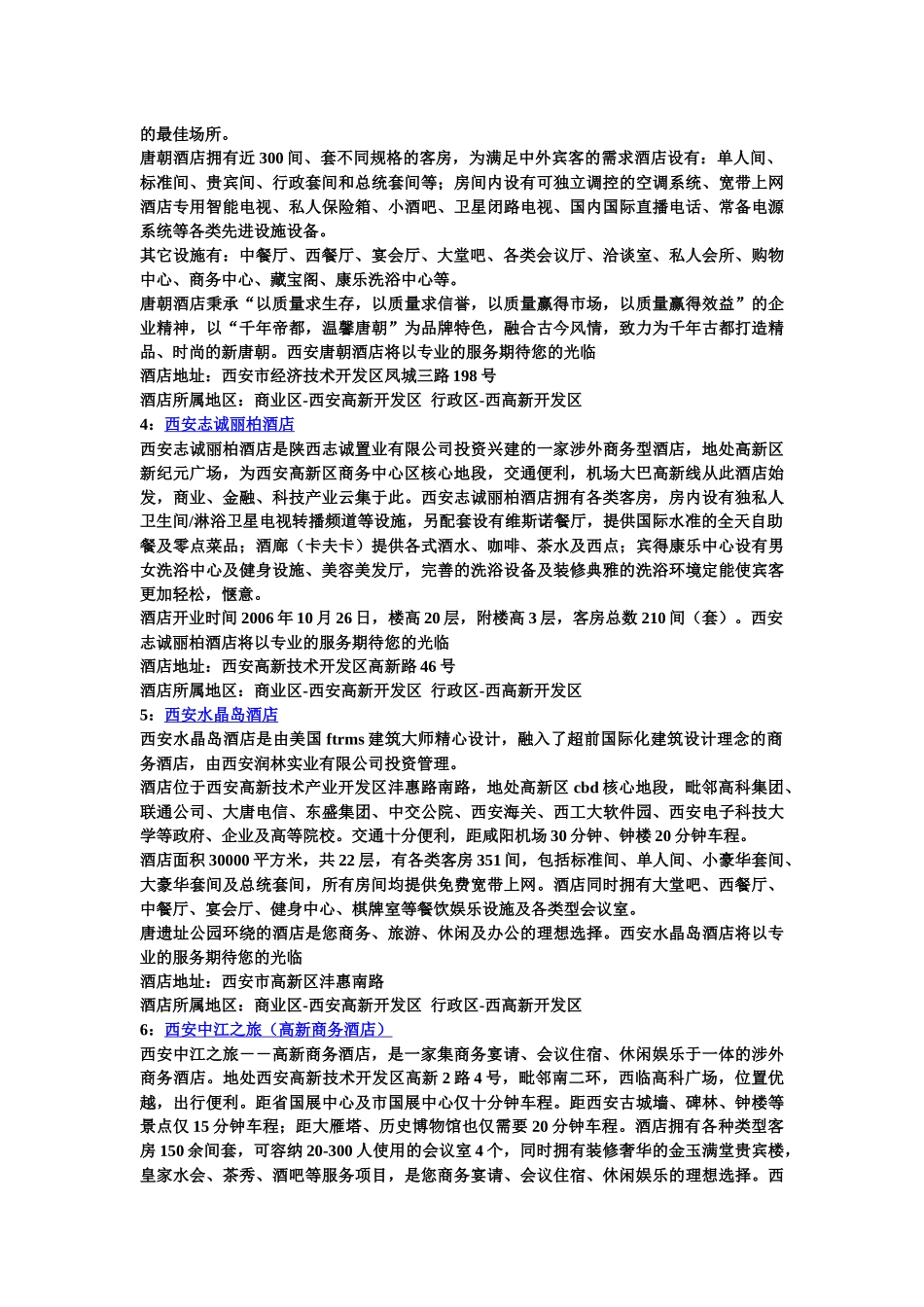 西安西高新开发区酒店推荐及介绍_第2页