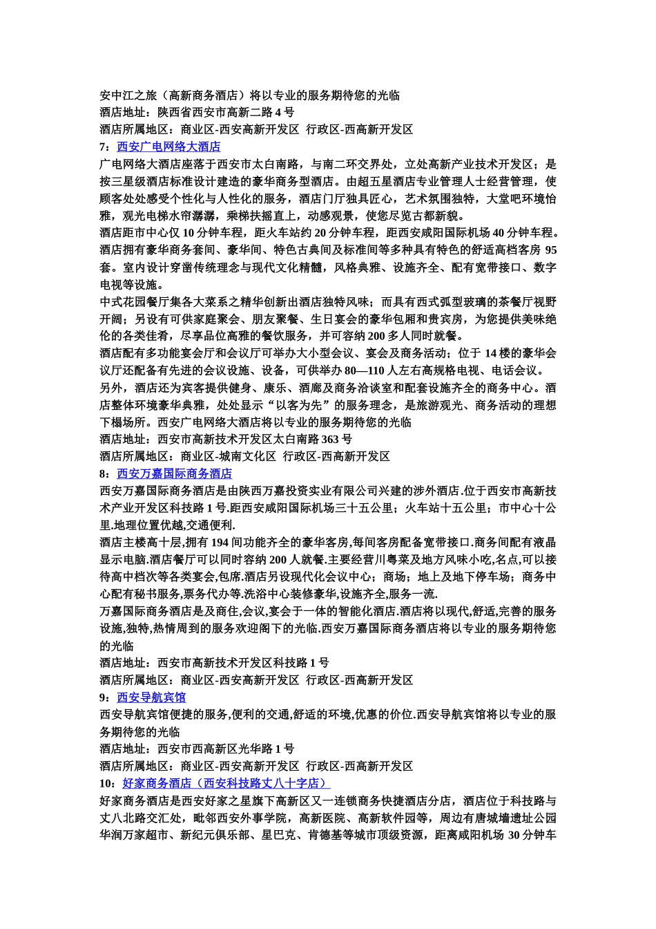 西安西高新开发区酒店推荐及介绍_第3页