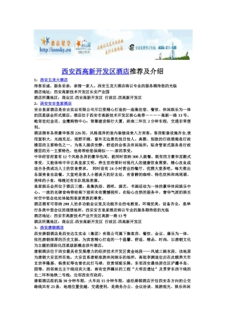 西安西高新开发区酒店推荐及介绍