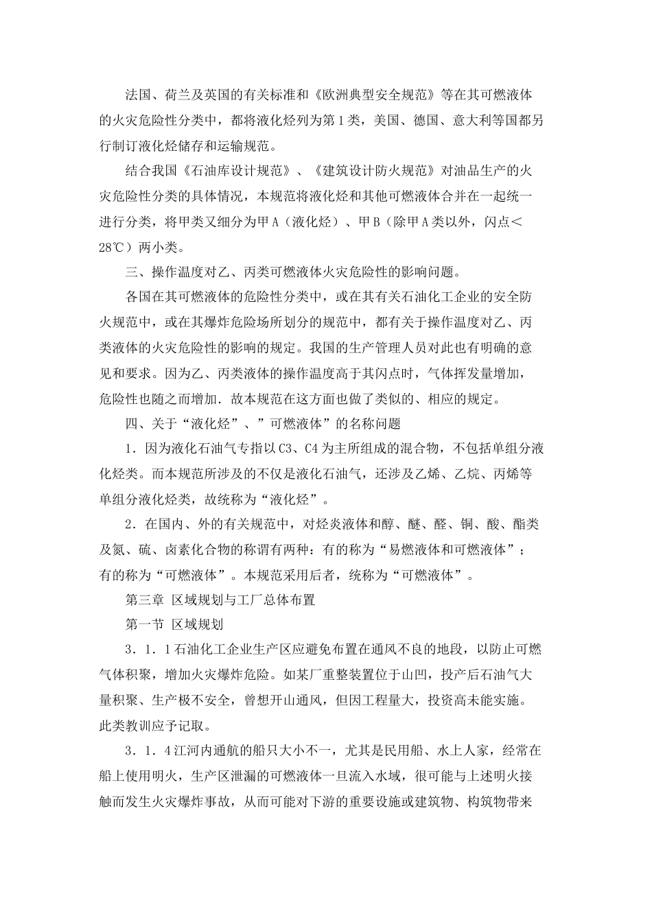 石油化工企业设计防火规范条文说明_第2页