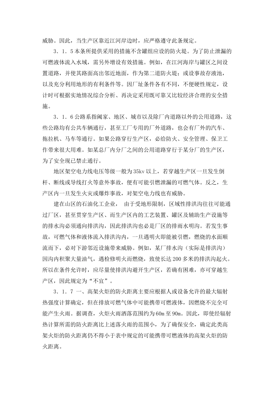 石油化工企业设计防火规范条文说明_第3页