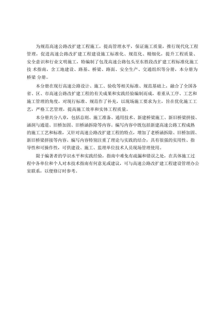 高速公路改扩建工程桥梁标准化_第2页