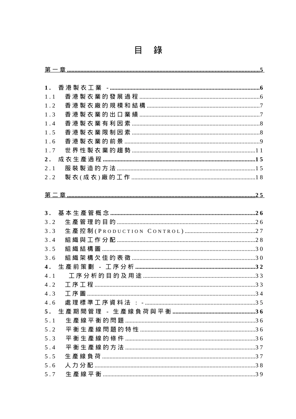 服装企业实用生产管理教程_第2页