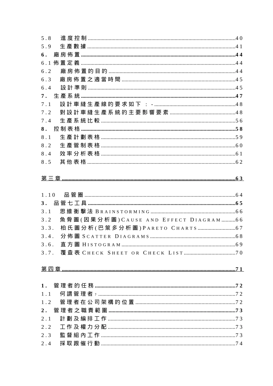 服装企业实用生产管理教程_第3页
