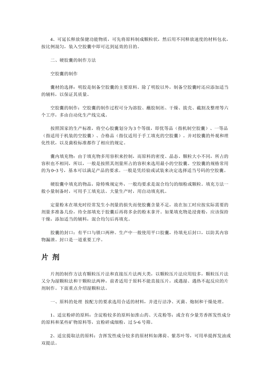 保健食品的剂型和生产工艺_第3页