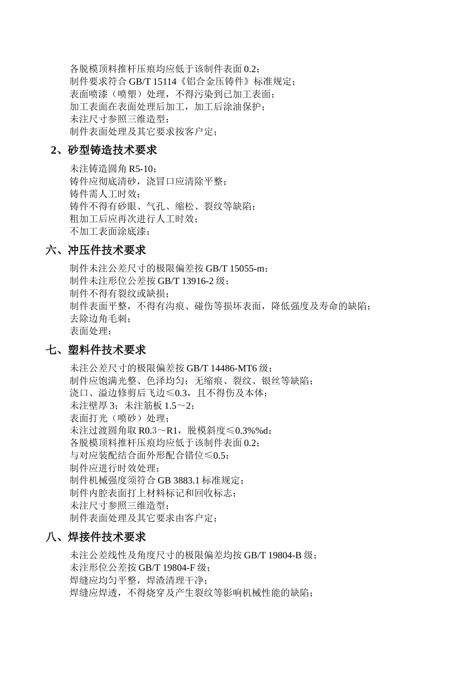 机械制图知识产品图样技术要求_第2页