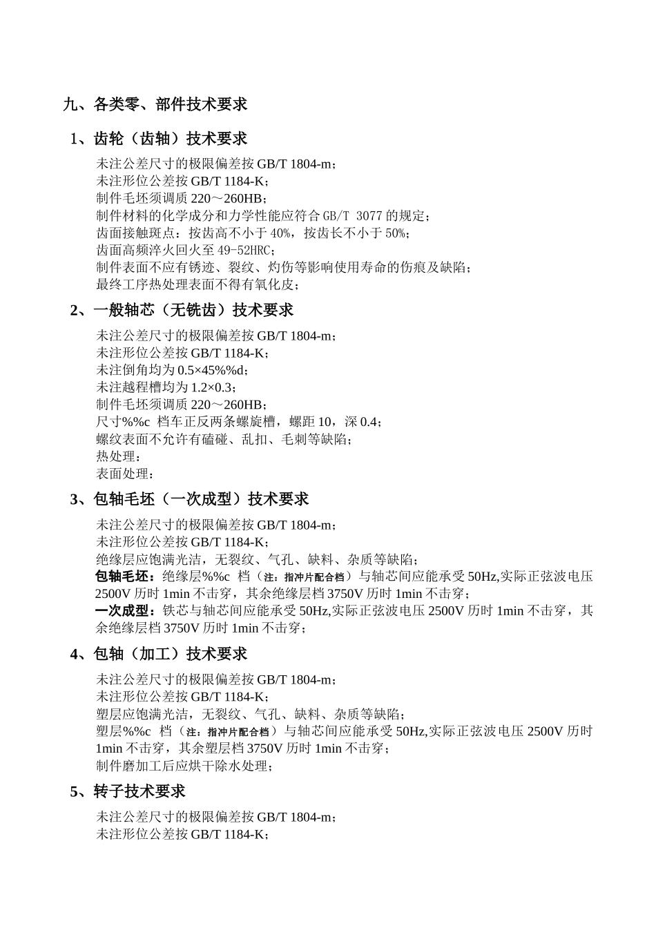 机械制图知识产品图样技术要求_第3页