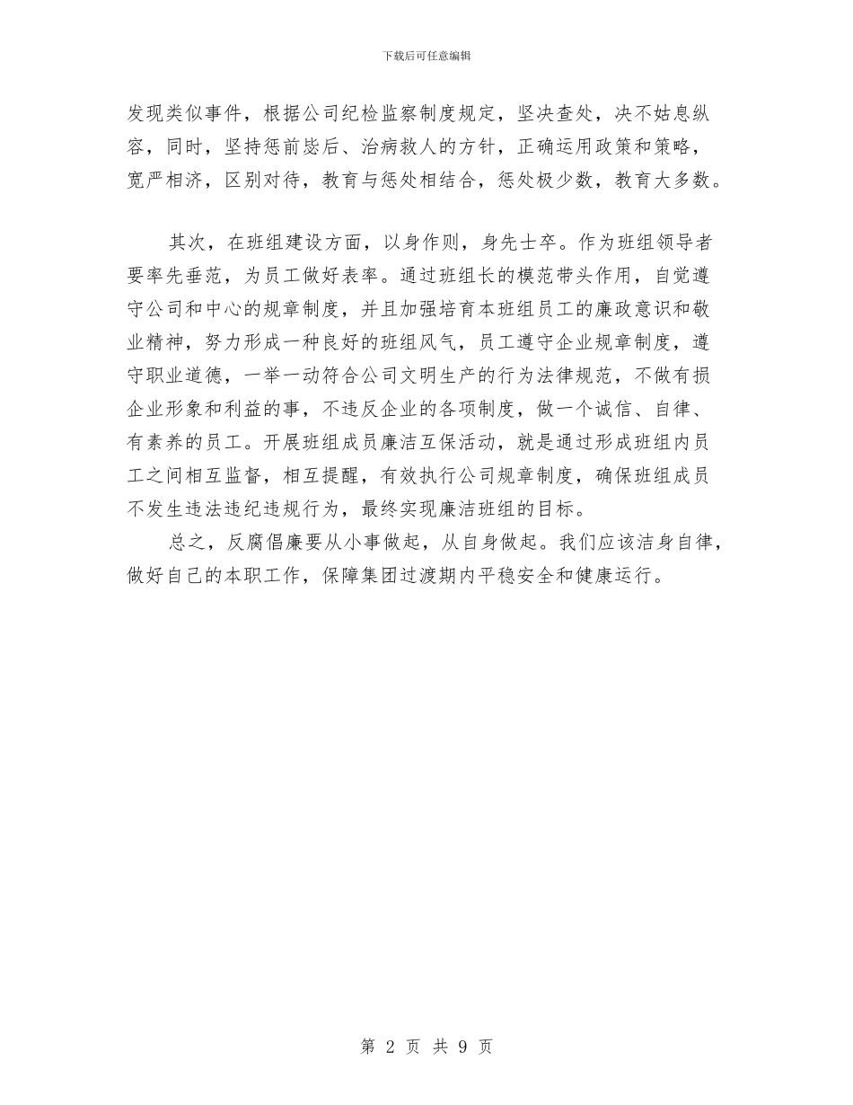 反腐纠风学习心得体会与反违章工作检查情况汇报汇编_第2页