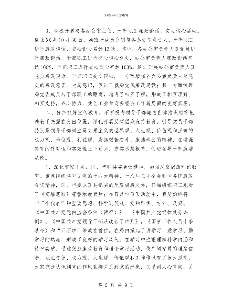 反腐败工作年终总结与发展党员工作情况报告汇编_第2页