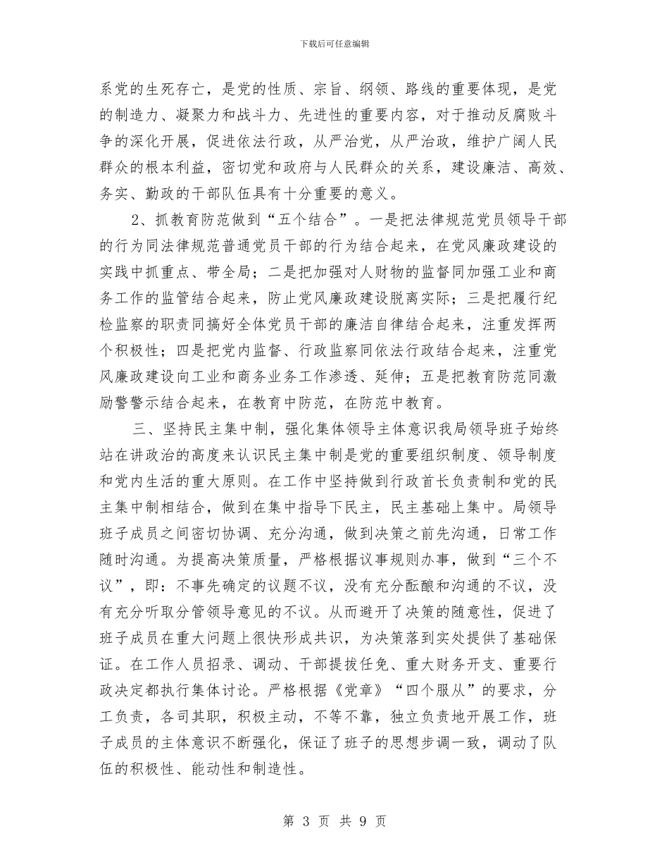 反腐败工作年终总结与发展党员工作情况报告汇编_第3页