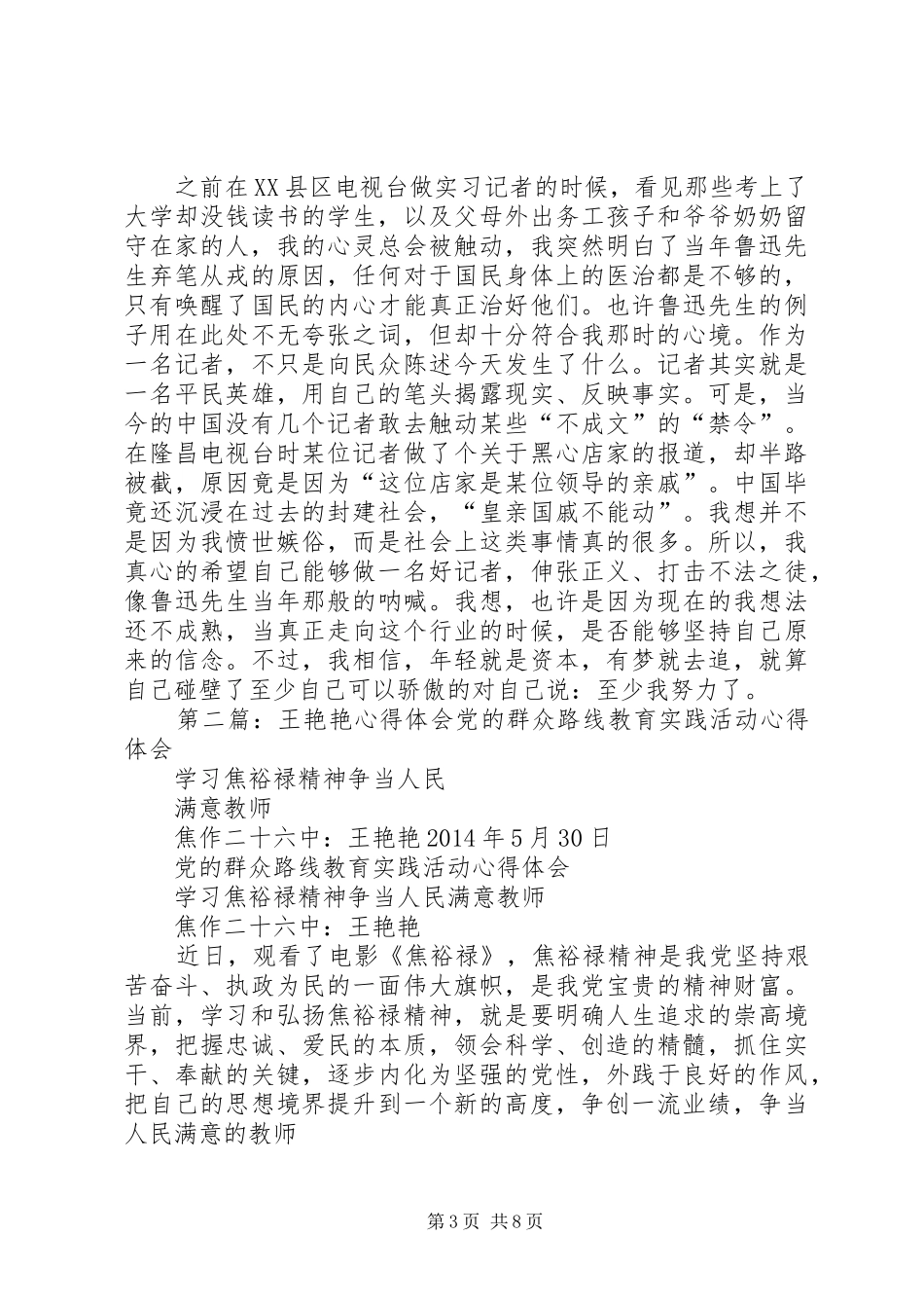 夏艳心得体会范文_第3页