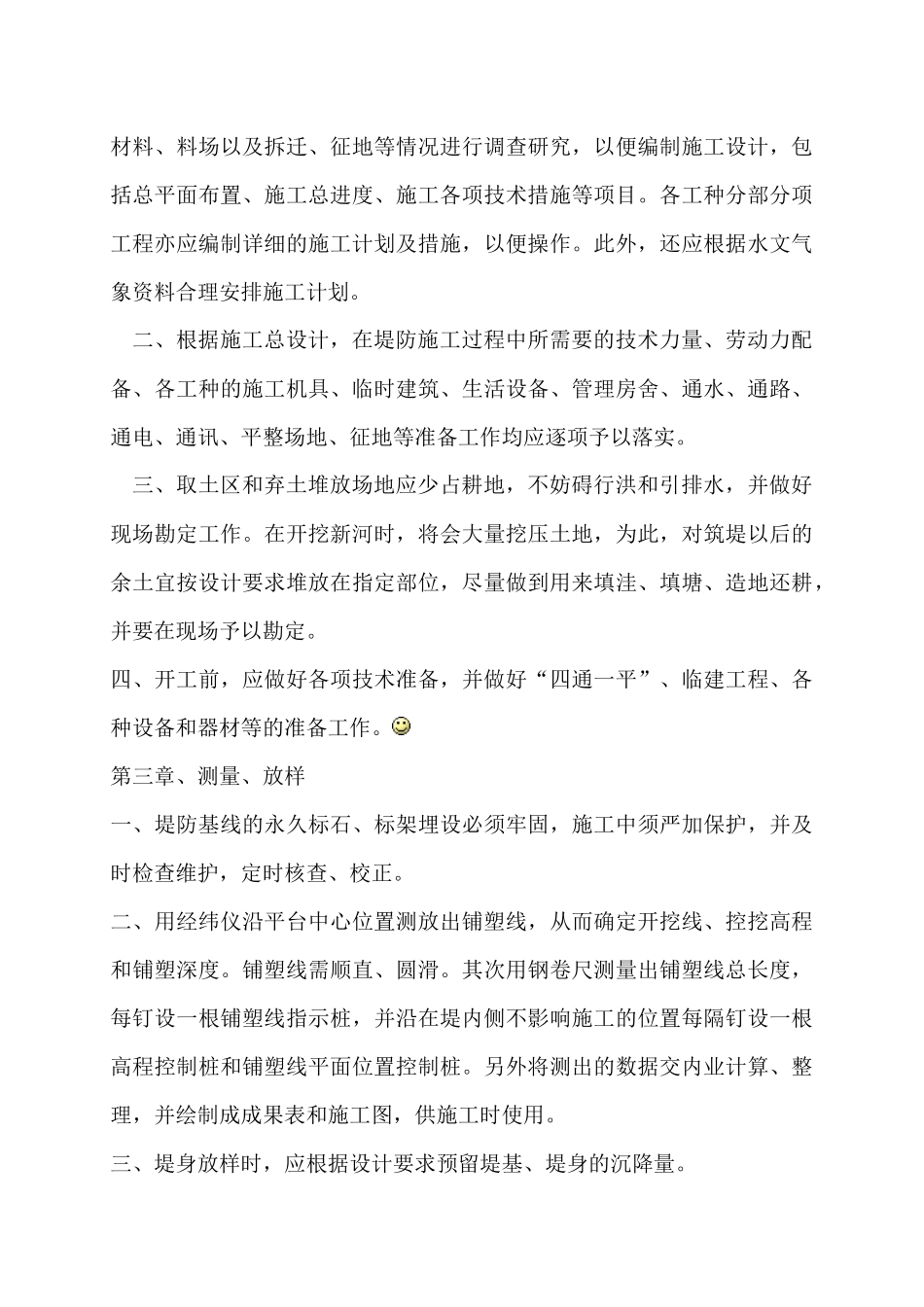临沂滨河大道工程施工组织设计方案_第2页