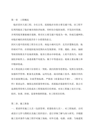 临沂滨河大道工程施工组织设计方案