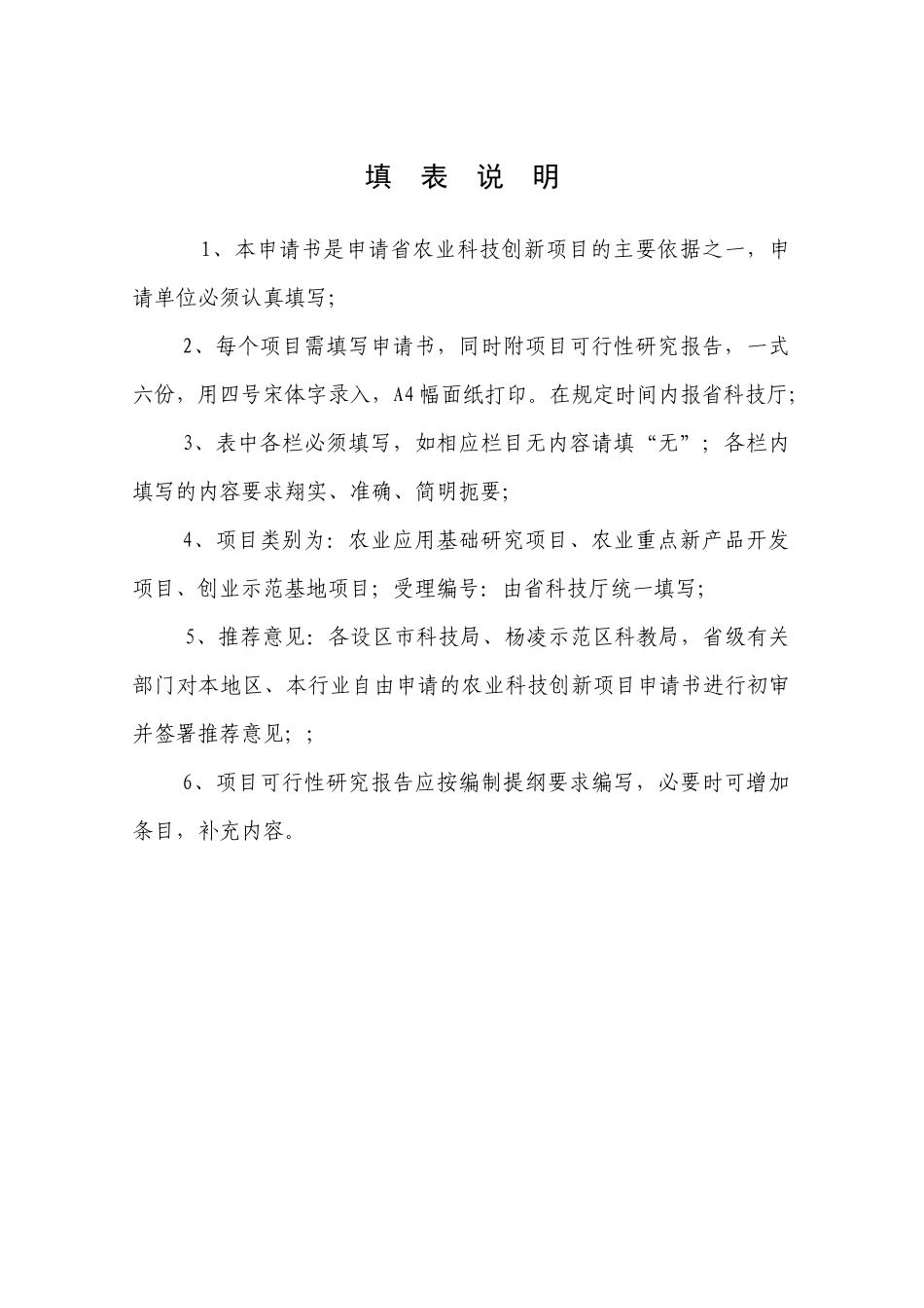 陕西省农业科技创新项目申请书_第2页
