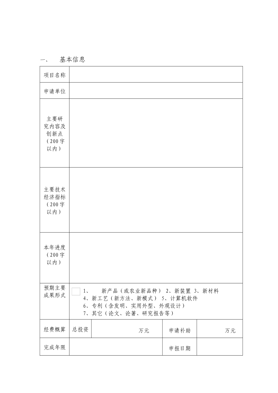 陕西省农业科技创新项目申请书_第3页