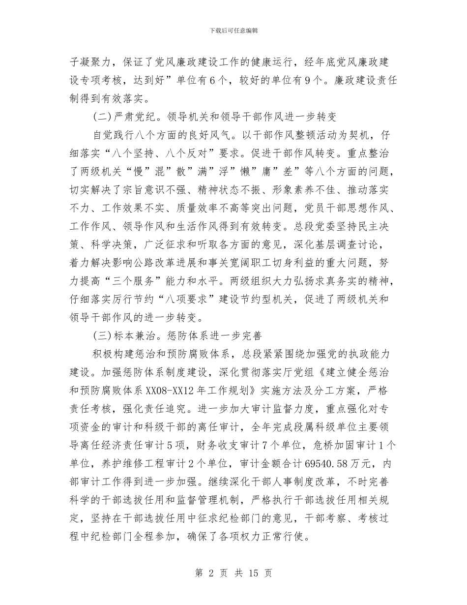 反腐败整顿专题会讲话与发展农村文化旅游_第2页