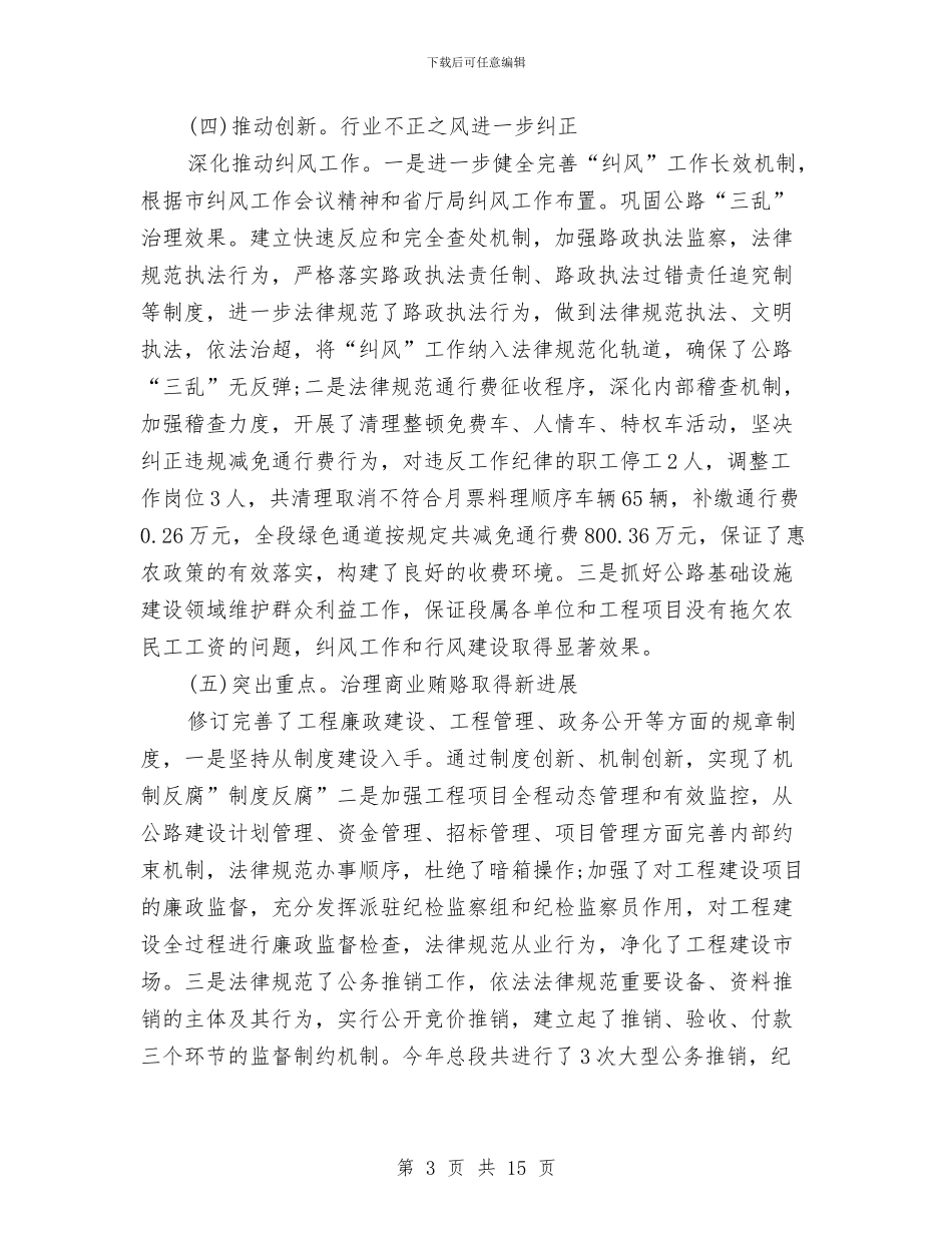 反腐败整顿专题会讲话与发展农村文化旅游_第3页