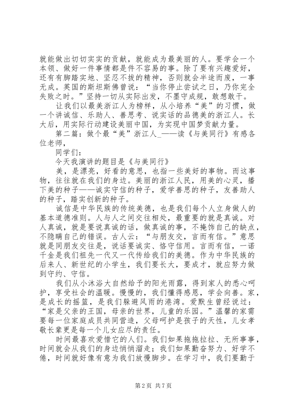 做个最“美”浙江人——读《与美同行》有感_第2页