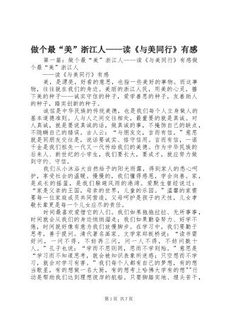 做个最“美”浙江人——读《与美同行》有感