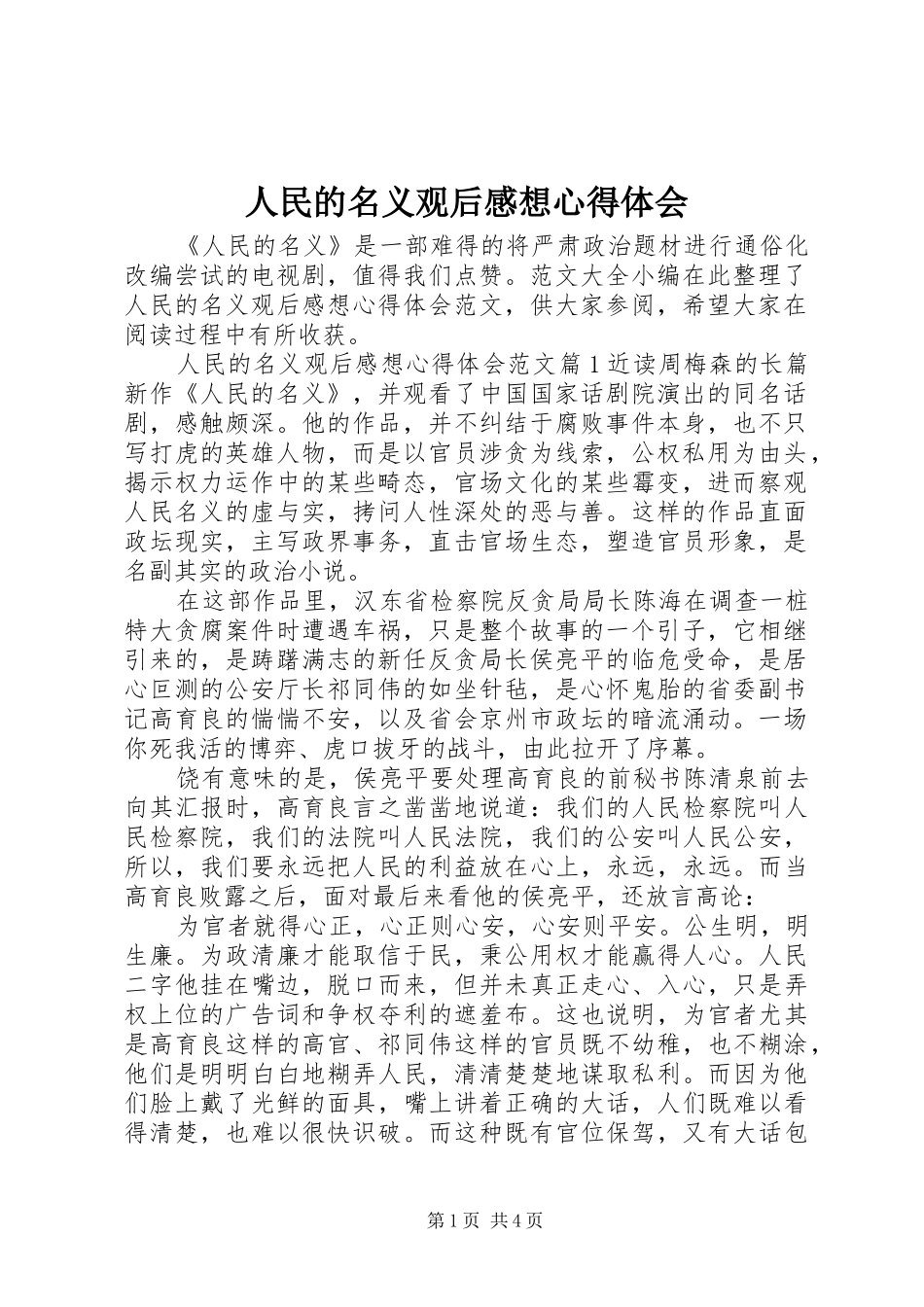 人民的名义观后感想心得体会_第1页