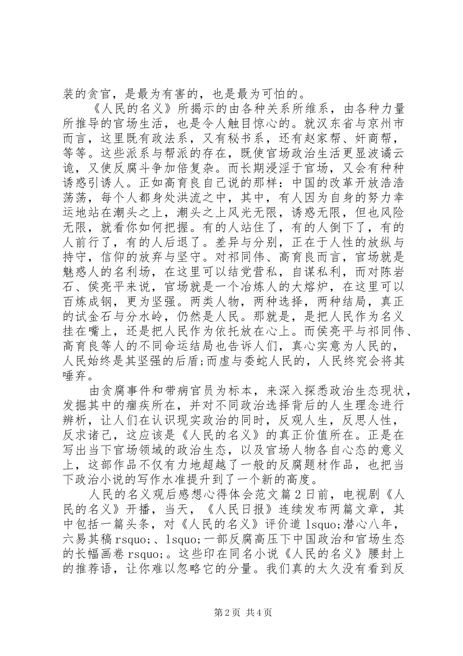 人民的名义观后感想心得体会_第2页