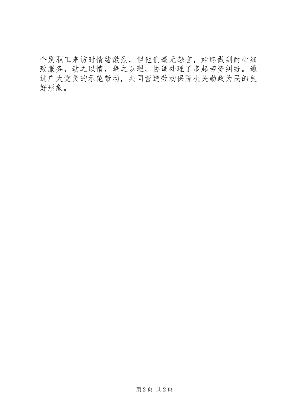 县劳动局机关党建工作心得_第2页