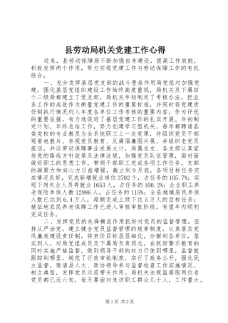 县劳动局机关党建工作心得