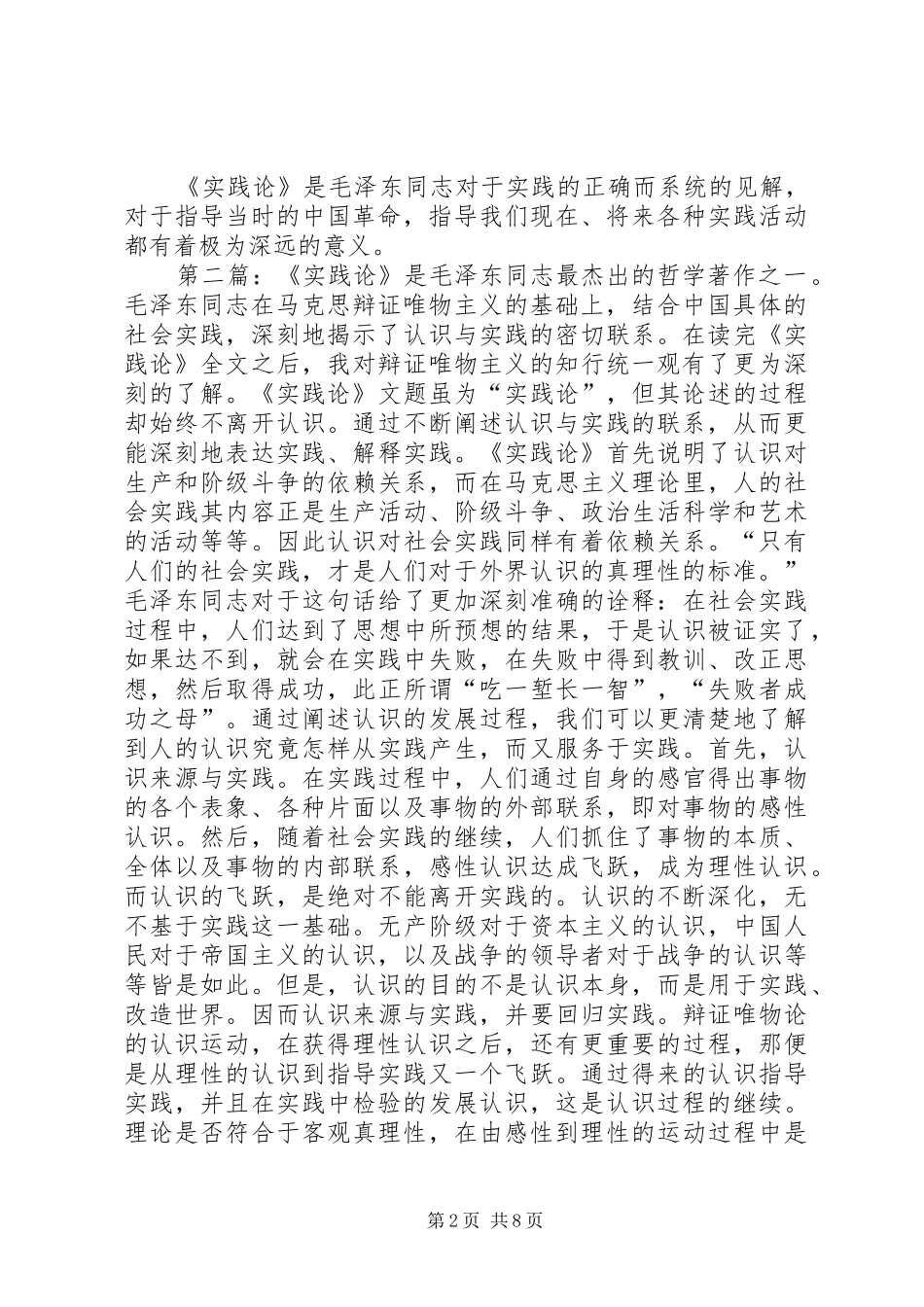 实践论读后感多篇合集_第2页