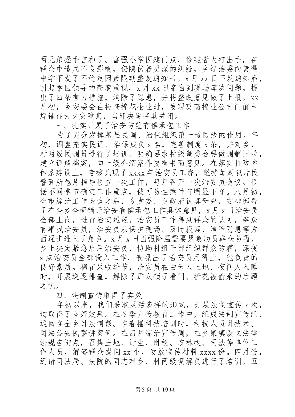 20XX年综治工作心得体会范文_第2页