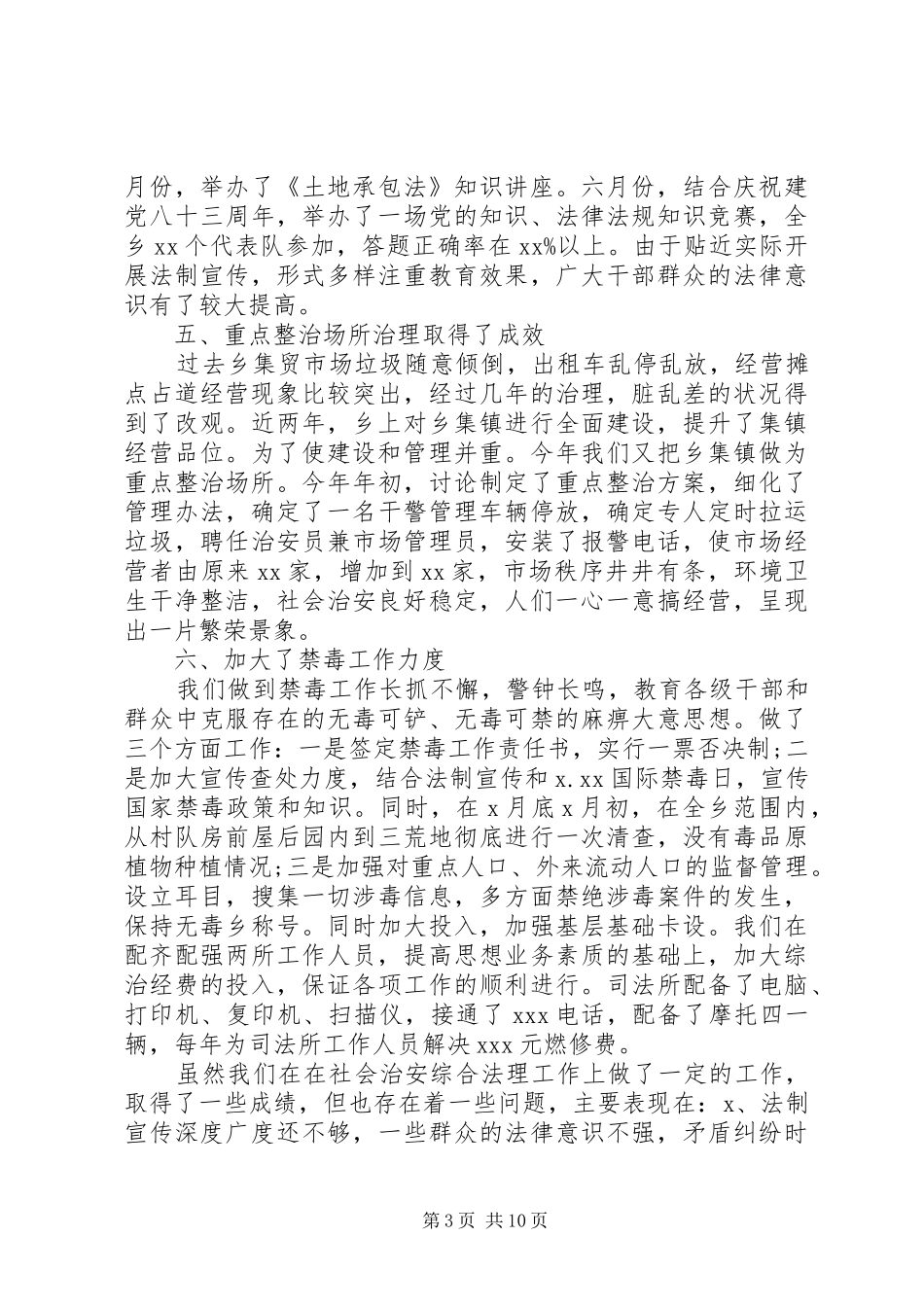 20XX年综治工作心得体会范文_第3页