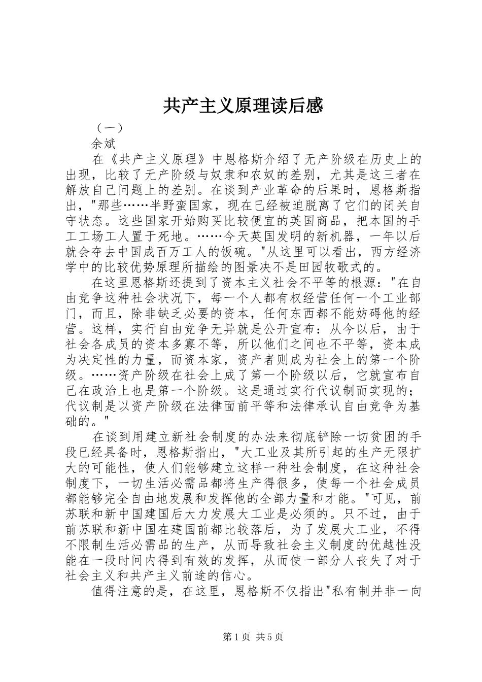 共产主义原理读后感_第1页
