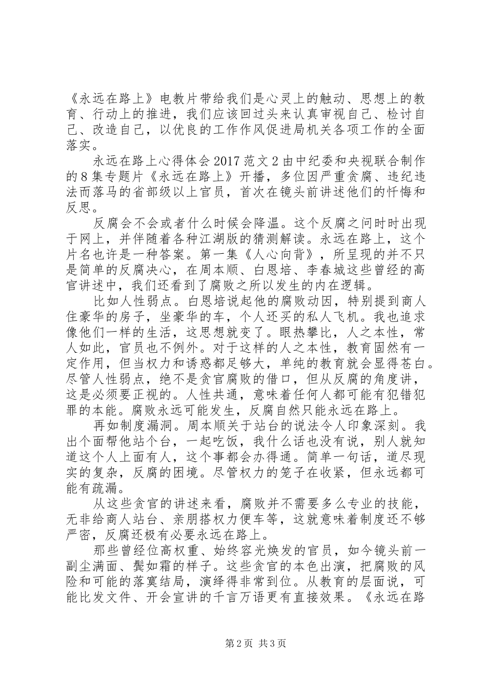 永远在路上心得体会20XX年_第2页
