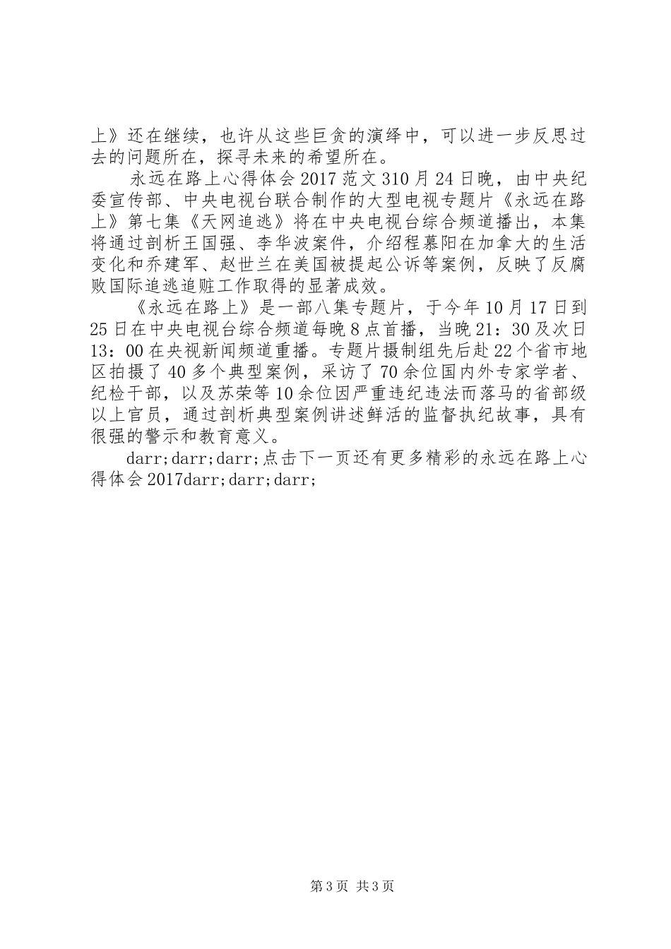 永远在路上心得体会20XX年_第3页