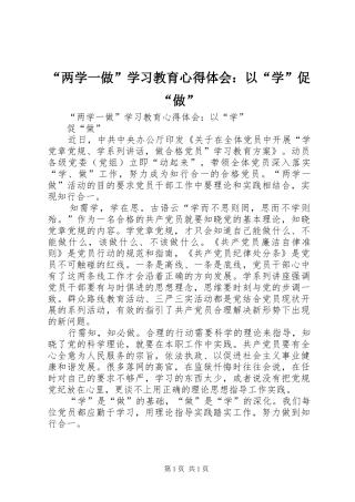 “两学一做”学习教育心得体会：以“学”促“做”