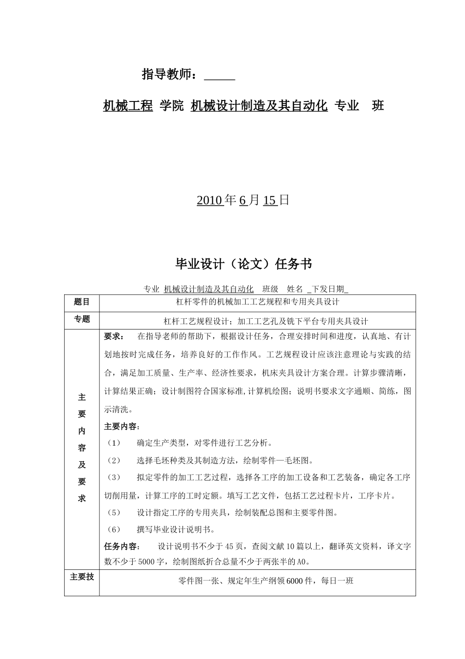 杠杆零件的机械加工工艺规程和夹具设计_第2页