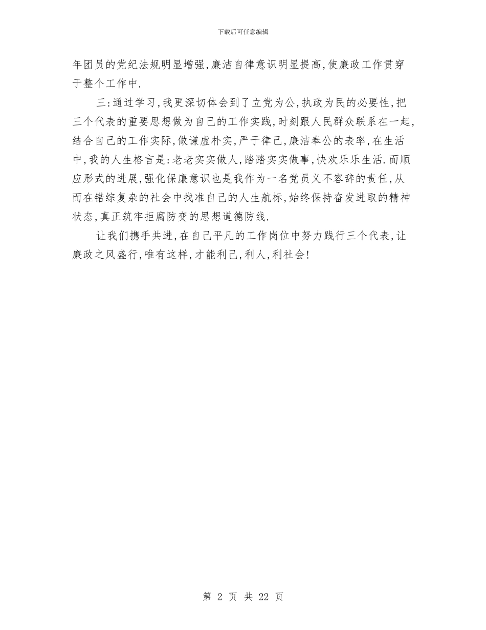 反腐倡廉的心得体会与反腐倡廉自查报告4篇汇编_第2页