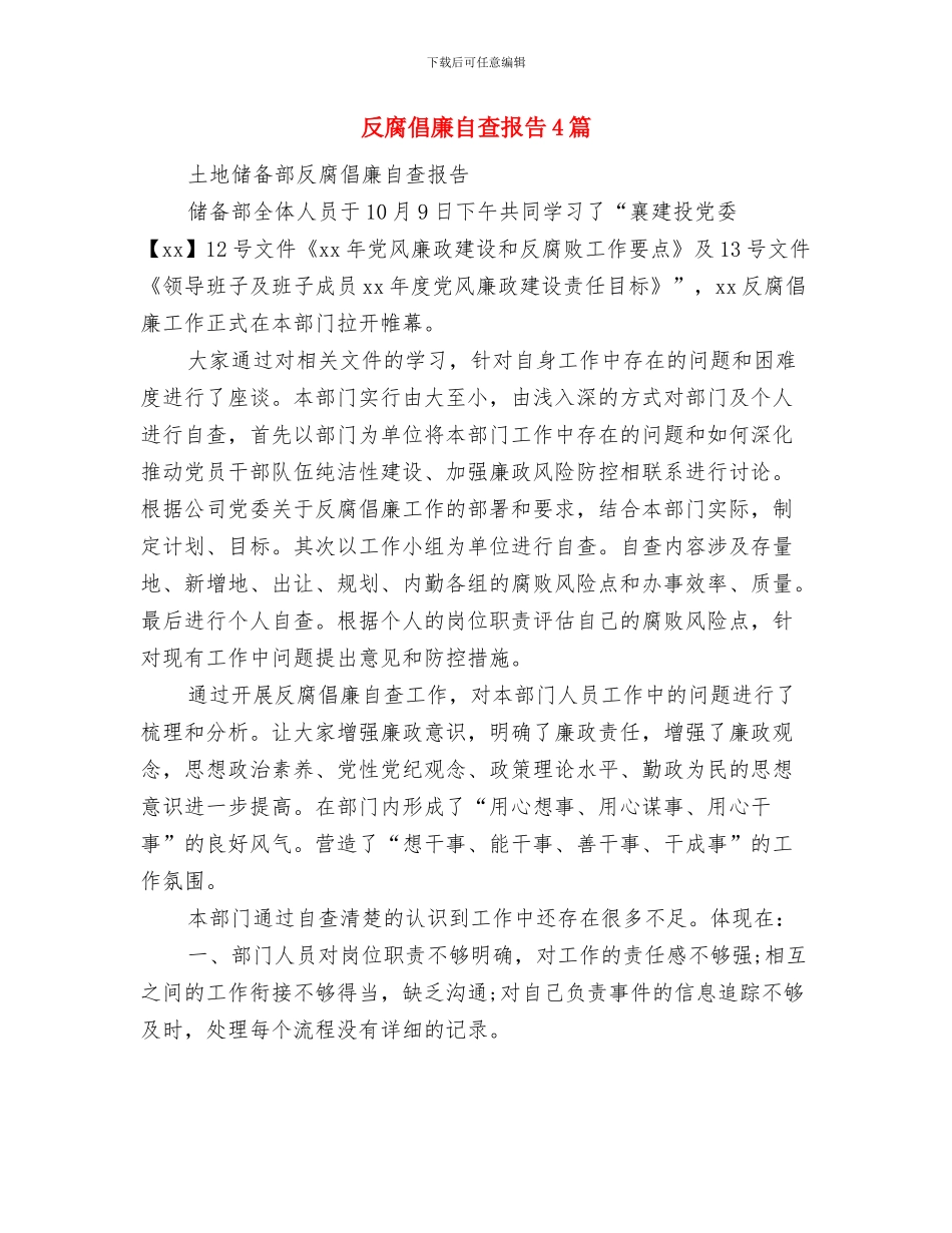 反腐倡廉的心得体会与反腐倡廉自查报告4篇汇编_第3页