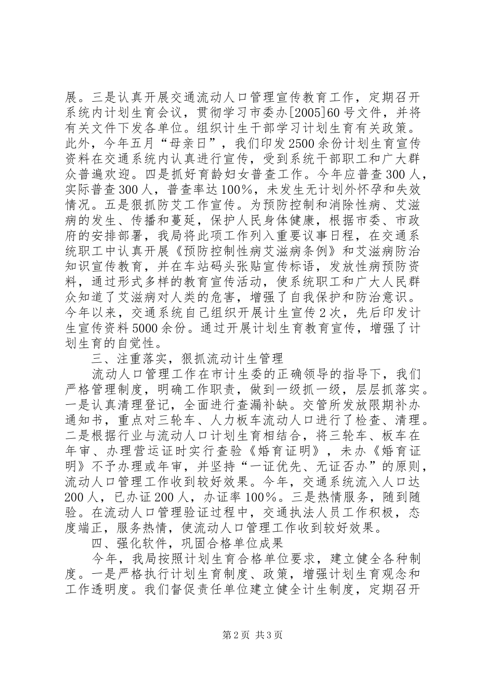 交通局流动人口计划生育工作总结 _第2页